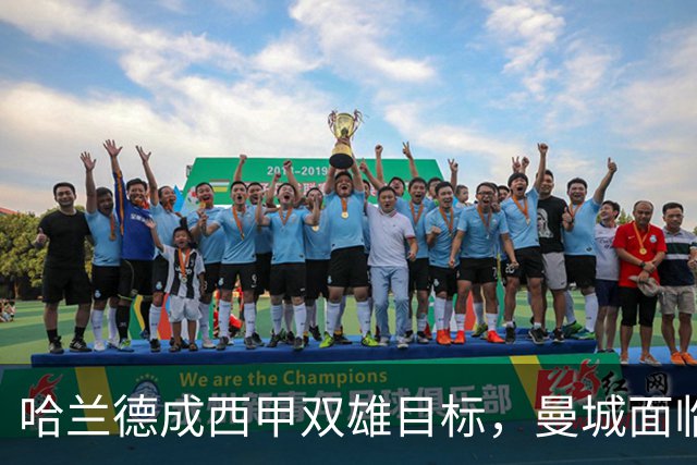 哈兰德成西甲双雄目标，曼城面临留人考验